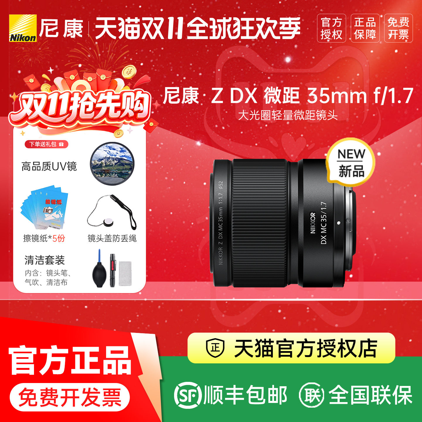 Nikon/尼康尼克尔 Z DX 微距 35mm f/1.7半画幅微单相机镜头轻巧