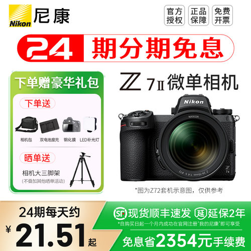 咨询免息尼康2全画幅数码