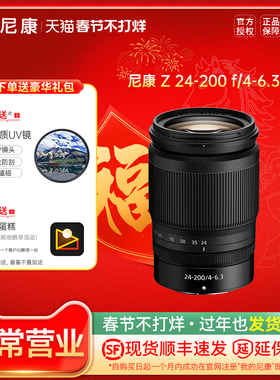 Nikon/尼康 Z 24-200f/4-6.3 全画幅 微单 大变焦24-200镜头 独立