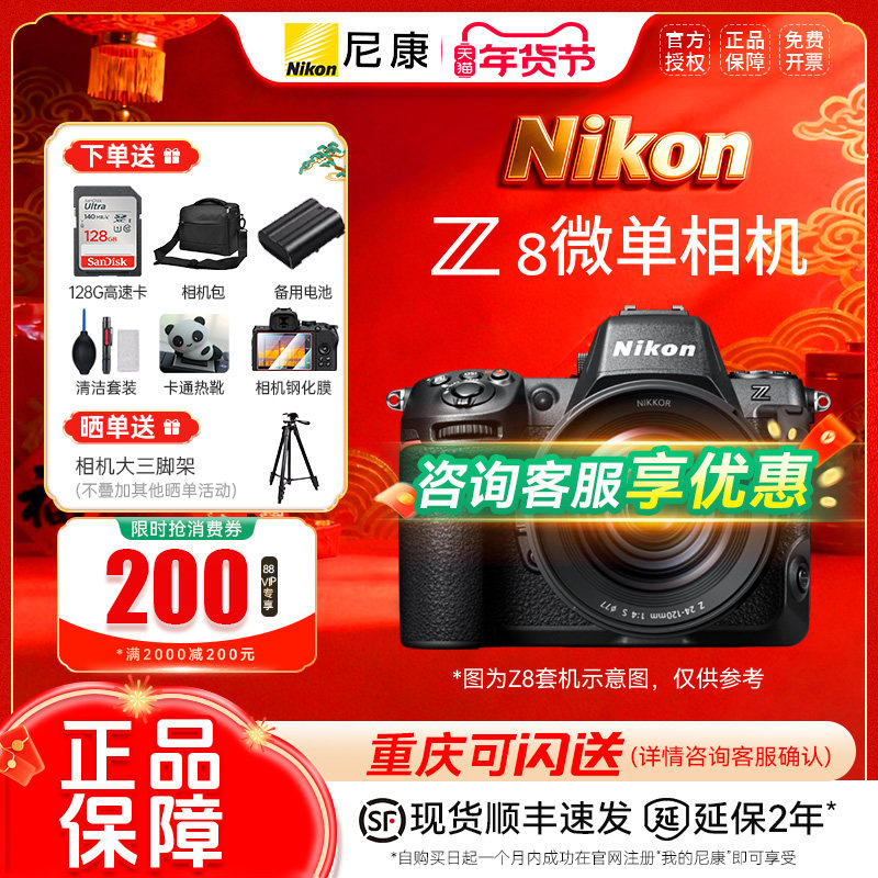 Nikon/尼康Z8全画幅微单相机数码相机8k视频五轴防抖专业级相机,数码相机/单反相机/摄像机,单电微单,淘宝优惠券,粉丝福利购,淘宝优惠卷