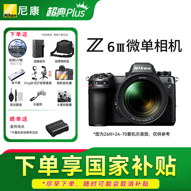 尼康Z6III 尼康z63 尼康z6三代 全画幅微单机身微单机身