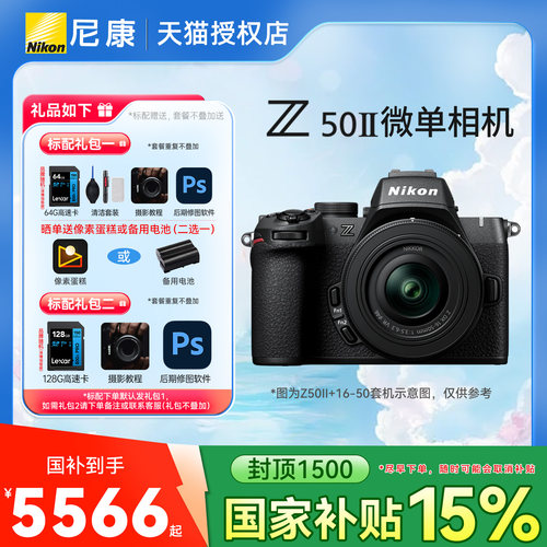 尼康Z502相机Z50II新款防抖4k