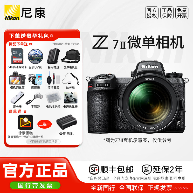 尼康Z7II  Z72  二代尼康Z7II 24-70套机 全画