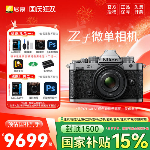 【国家补贴】Nikon/尼康zf 全画幅微单 复古相机 国行正品 zf银色
