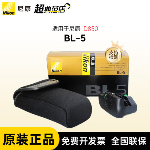 尼康尼康BL-5电池仓盖