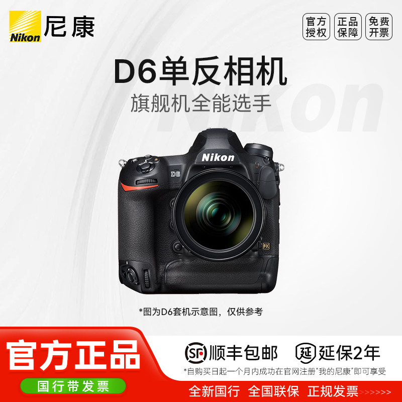 【国行带发票】Nikon/尼康D6 单反数码照相机 单机身 尼康d6相机