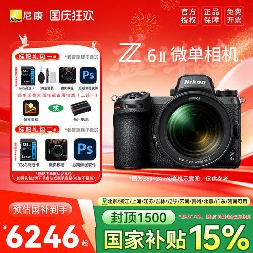 尼康Z6II24-70全画幅微单套机