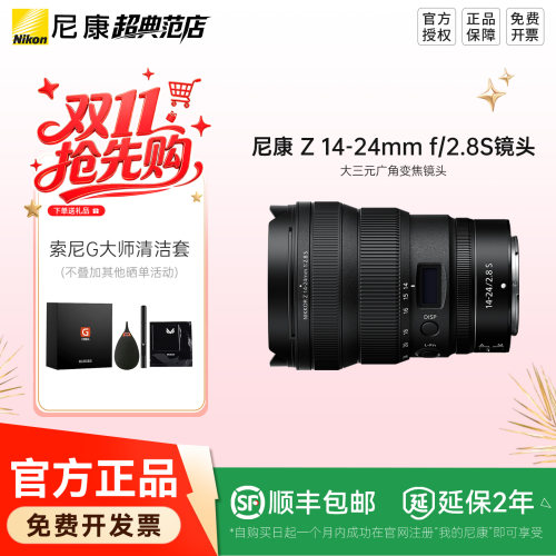 尼康Z14-24mm f/2.8S VR防抖镜头 14-24 广角大三元