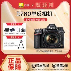 尼康D780 24-120套机 单反相机 全画幅 高清旅游数码d750升级版