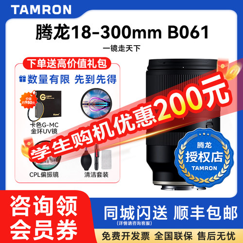 腾龙18-300mm B061佳能 尼康Z口 APS-C画幅 防抖大变焦镜头 18300