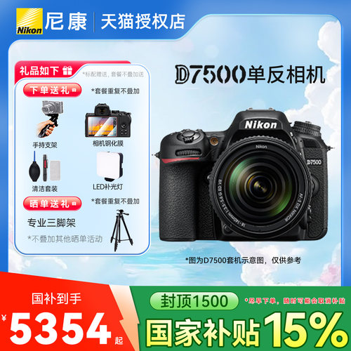 尼康D7500单反相机专业级高清