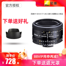 尼康50 1.8D单反定焦镜头AF 50mm f/1.8D人像大光圈镜头小痰盂