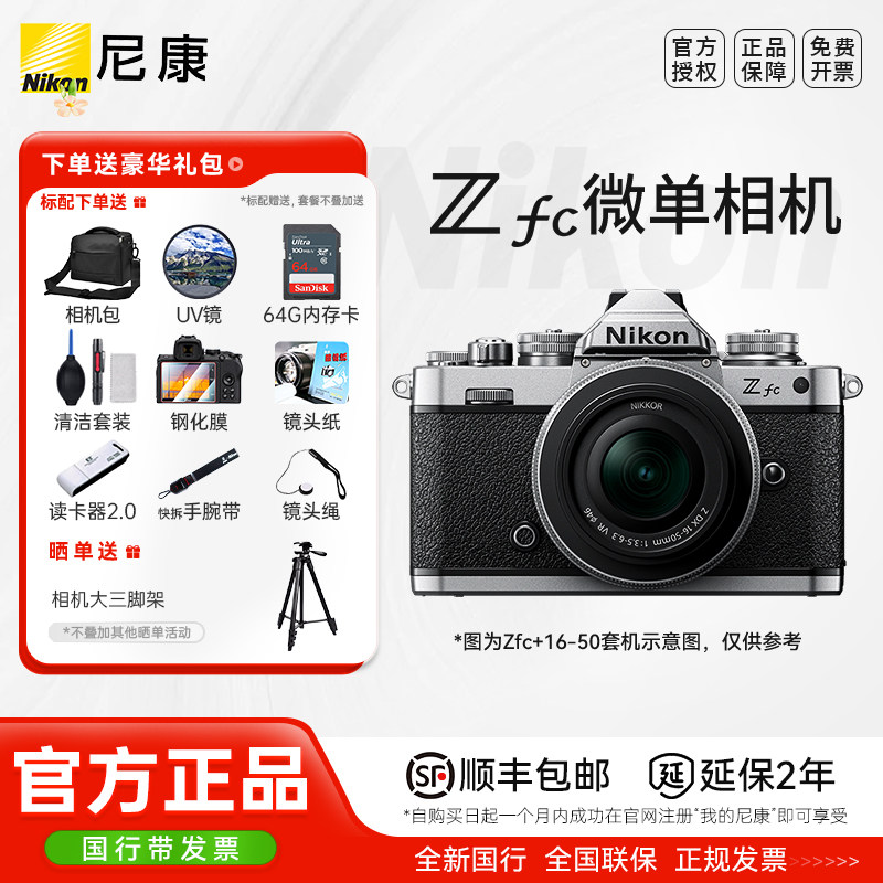 【12期分期】尼康Zfc微单相机新手学生 zfc 复古微单数码相