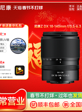 尼康Z DX 18-140mm f/3.5-6.3 VR防抖镜头z18-140 zfc z30 50镜头