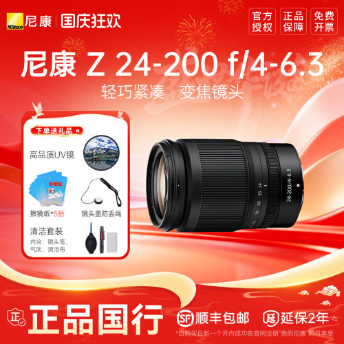 尼康24-200防抖镜头送豪华礼包