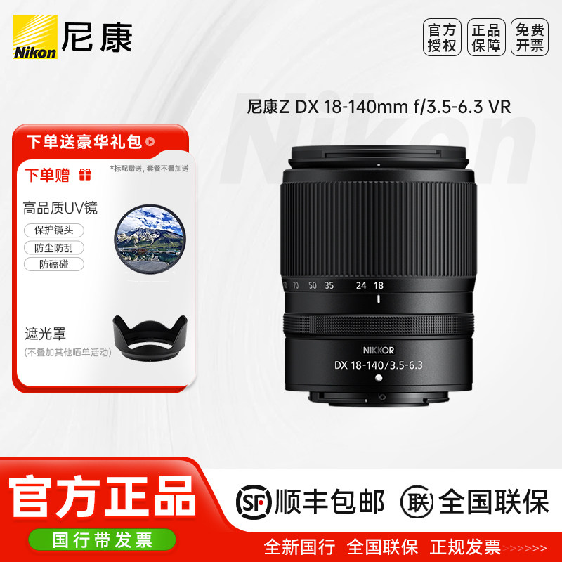 尼康Z DX 18-140mm f/3.5-6.3 VR防抖镜头
