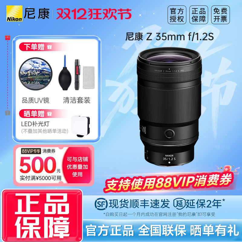 尼康Z35mm f/1.2S微单全画幅定焦镜头风景人像大光圈 尼康35 1.2