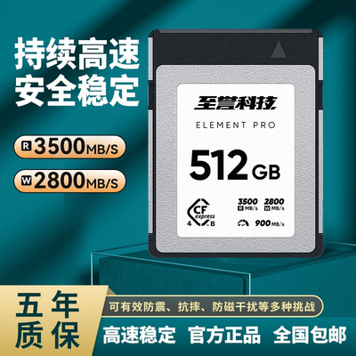 至誉CFexpress Type B存储卡cfe-b卡3500MB/s尼康Z9佳能R5内存卡 至誉512G 4.0高速卡