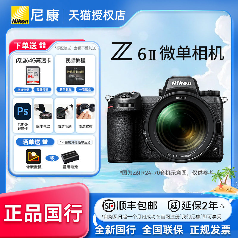 Nikon/尼康Z6 II 二代Z62 全画幅微单相机单机 Z6II 24-70 F4套机