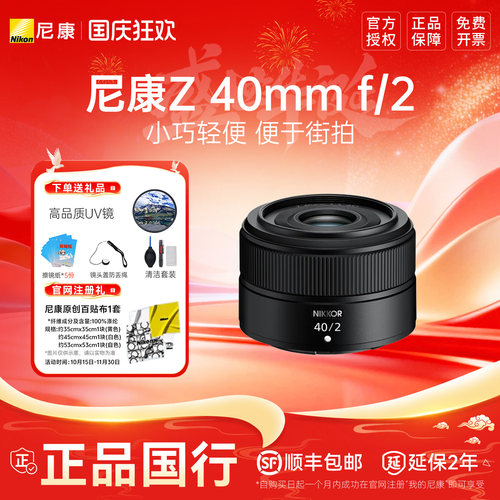 现货尼康40mmf2定焦微单镜头