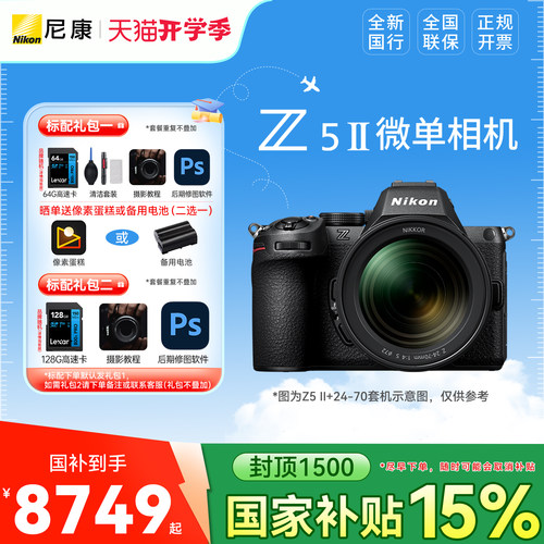 尼康Z52二代全画幅相机国行