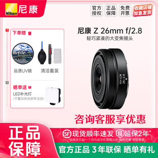 26mm 2.8微单镜头 轻薄饼干头Z9镜头 2.8人像 尼康尼克尔