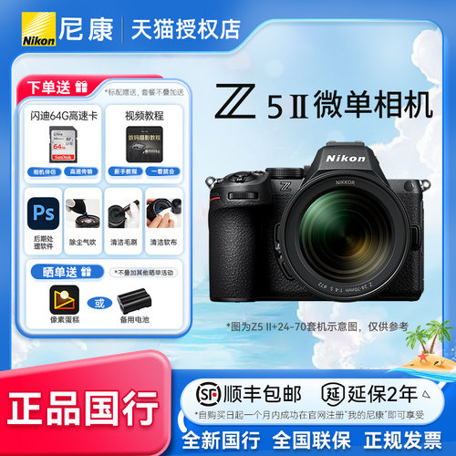 尼康Z5II24-50套机单机