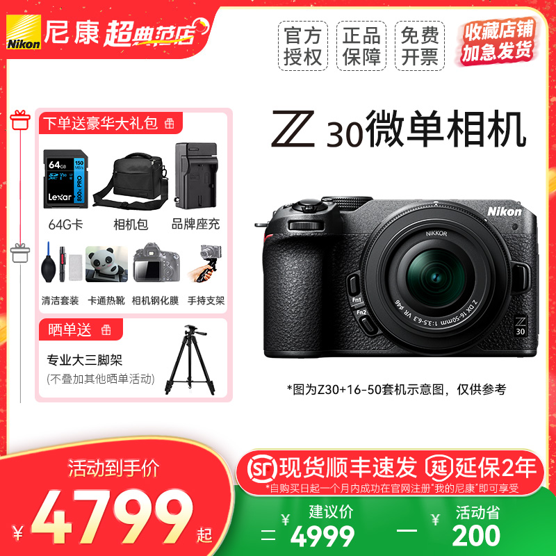 尼康Z30微单相机Vlog旅游半画幅
