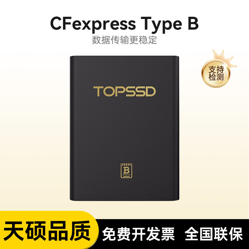 天硕专业级cfexpress存储卡