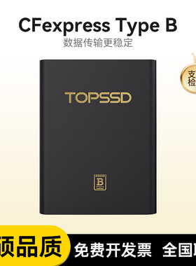 天硕（TOPSSD） CFexpress Type B / CFE-B读卡器