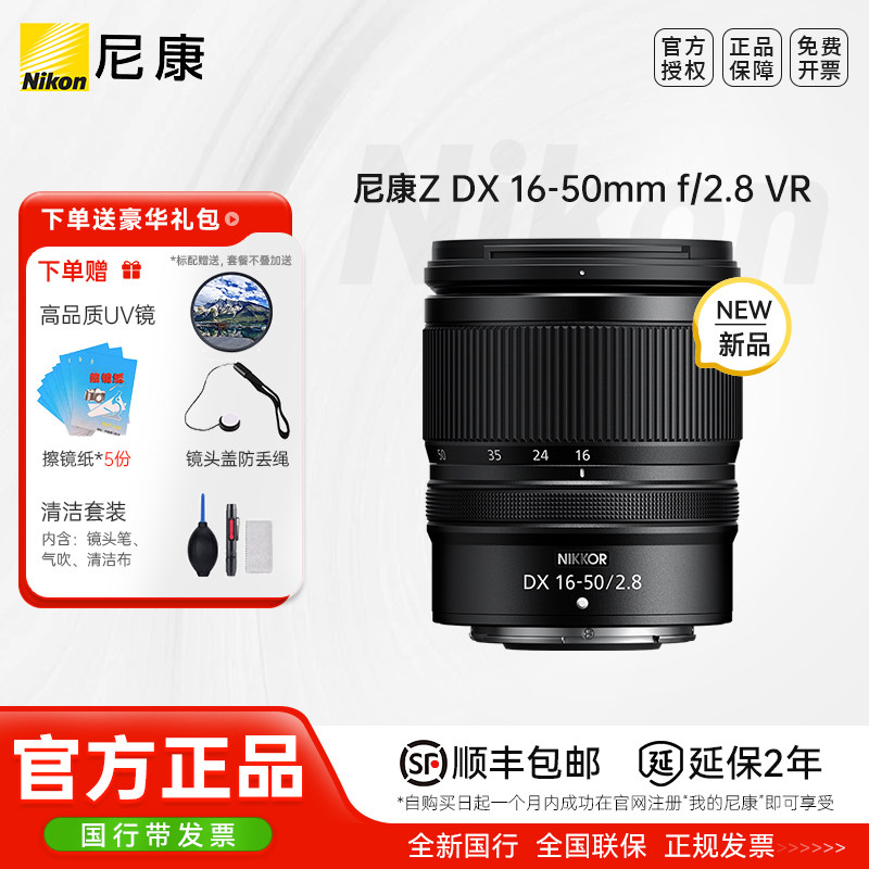 Nikon/�῵��˶� Z DX 16-50mm f/2.8 VR�뻭���г����佹��ͷ �῵Z�� �῵Z DX 16-50mm f/2.8 VR������װ�����걣�� 5399Ԫ