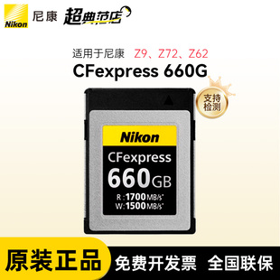 CFexpress 660G 尼康660G CF660G Z62存储卡 存储卡高速度存储卡 Z72 原装