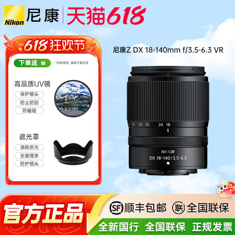 尼康Z DX 18-140mm f/3.5-6.3 VR防抖镜头z18-140 zfc z30 50镜头