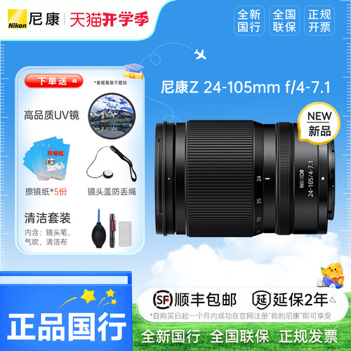 Nikon/尼康尼克尔Z 24-105mm f/4-7.1全画幅微单变焦镜头便携新品
