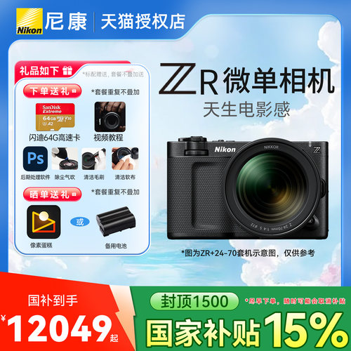 尼康ZR全画幅微单相机