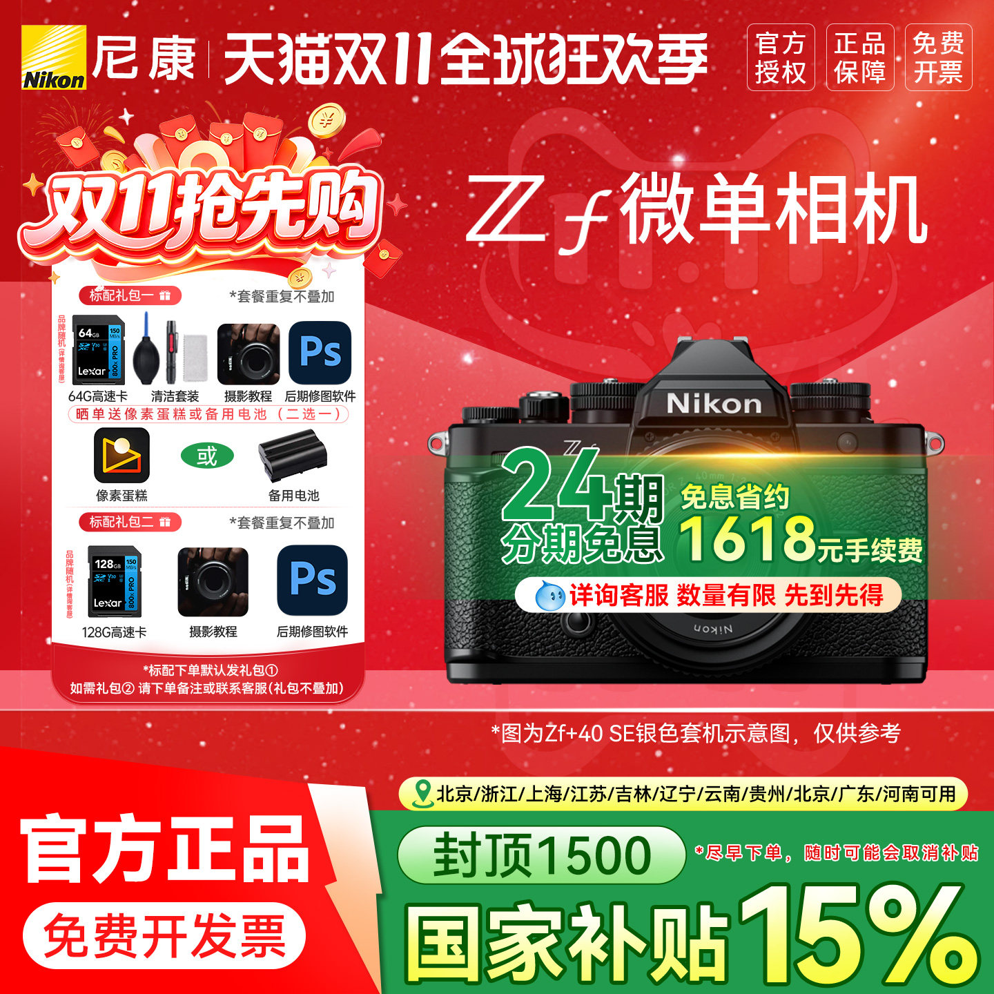【24期分期】尼康zf 24-70套机微单相机 Zf复古尼康zf 40 银色