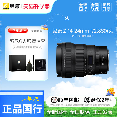 尼康Z14-24mm f/2.8S VR防抖镜头 14-24 广角大三元