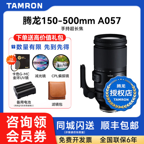 腾龙150-500mmVC防抖索尼尼康