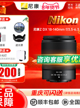 尼康Z DX 18-140mm f/3.5-6.3 VR防抖镜头z18-140 zfc z30 50镜头