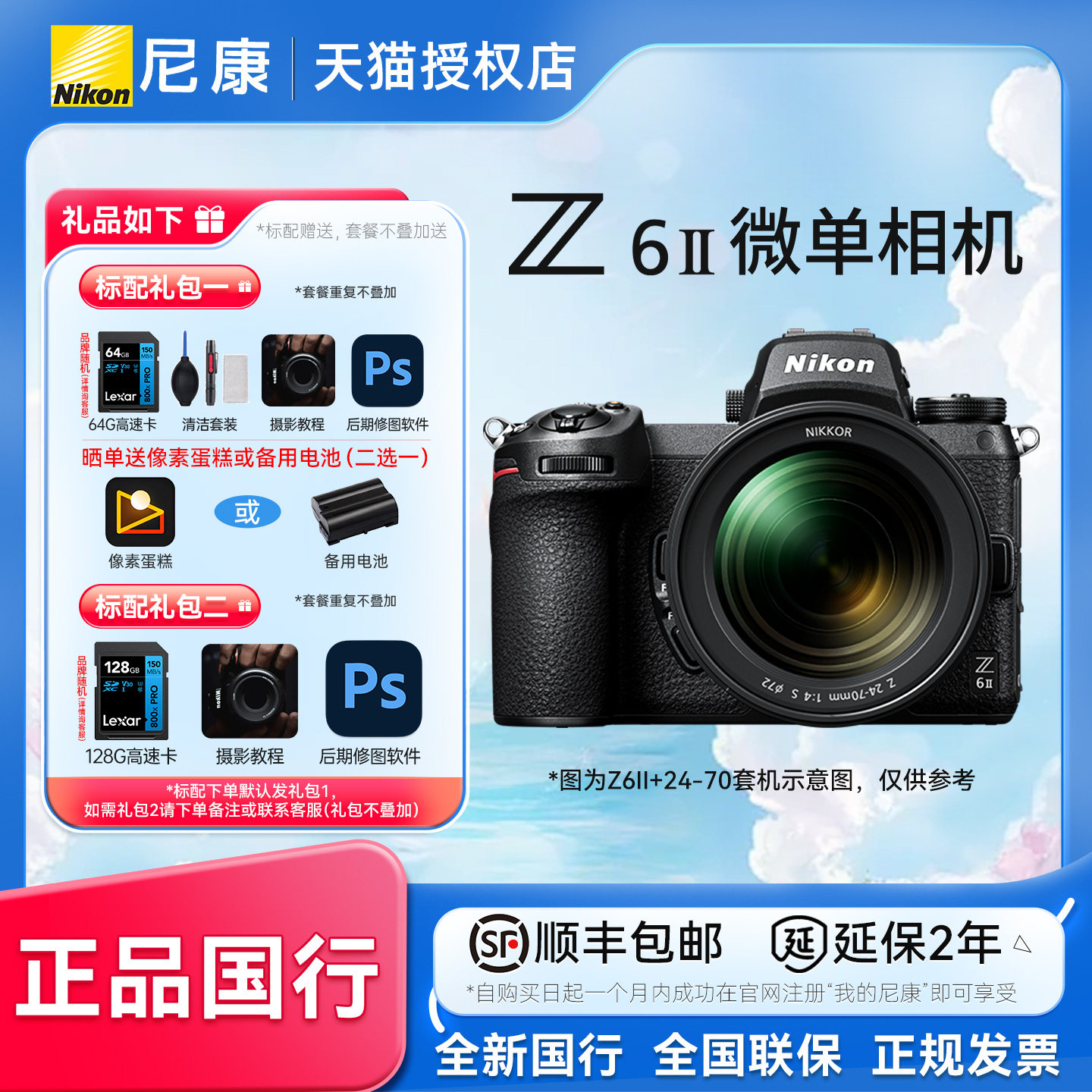 Nikon/尼康Z6 II 二代Z62 全画幅微单相机单机 Z6II 24-70 F4套机