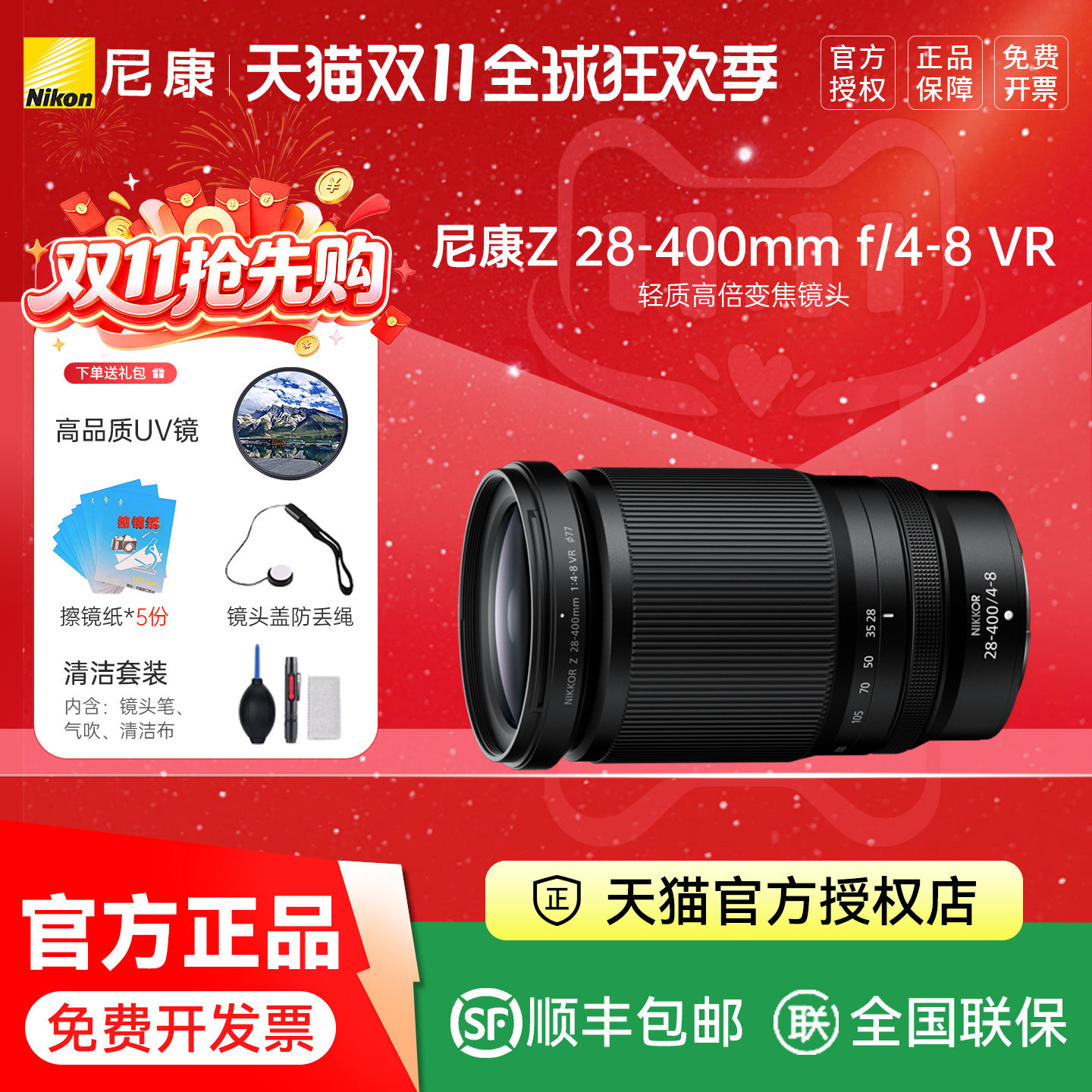 Nikon/尼康Z28-400mm f/4-8 VR防抖 尼康2