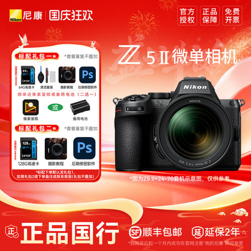尼康Z52代24-50全画幅微单高级