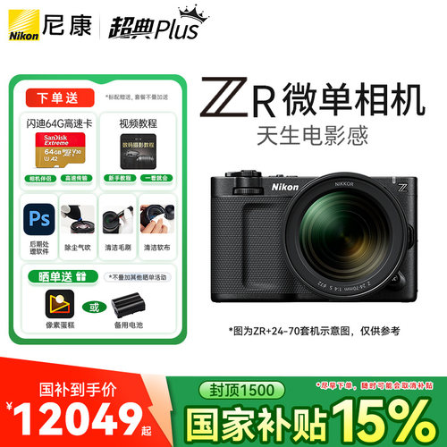 尼康ZR全画幅微单相机