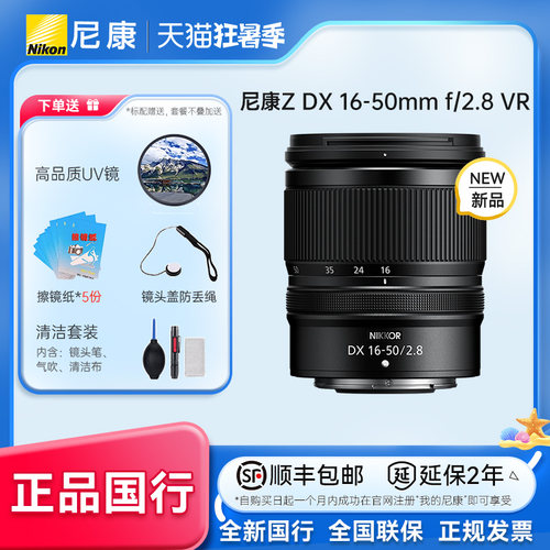 Nikon/尼康尼克尔 Z DX 16-50mm f/2.8 VR半画幅中长焦变焦镜头