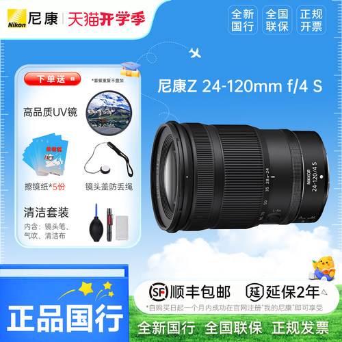 尼康24-120mm微单全画幅