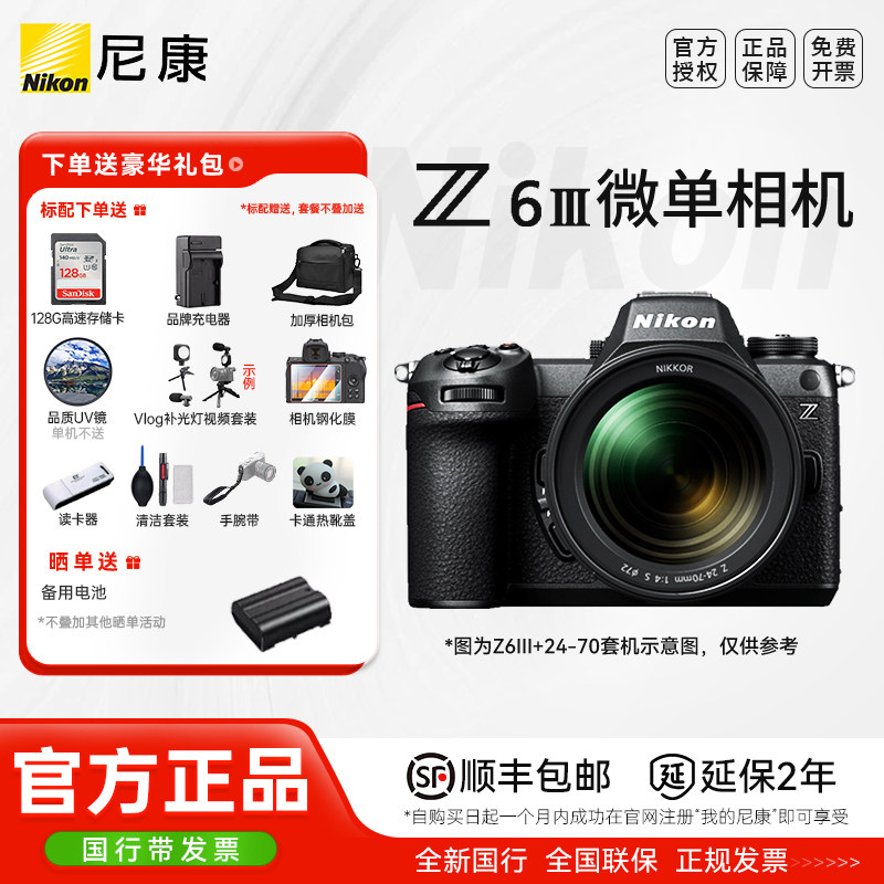 尼康Z6III 尼康z63 尼康z6三代 全画幅微单机身微单机身