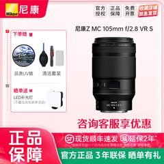 尼康尼克尔Z MC 105mm f/2.8 VR S微距 定焦镜头 尼康Z 105 2.8