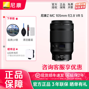 2.8 尼康Z 105 定焦镜头 105mm S微距 尼康尼克尔Z