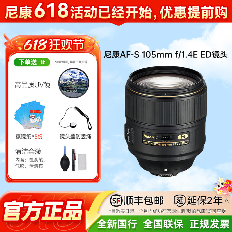 Nikon/尼康AF-S尼克尔 105mm f/1.4E ED 定焦中远摄镜头