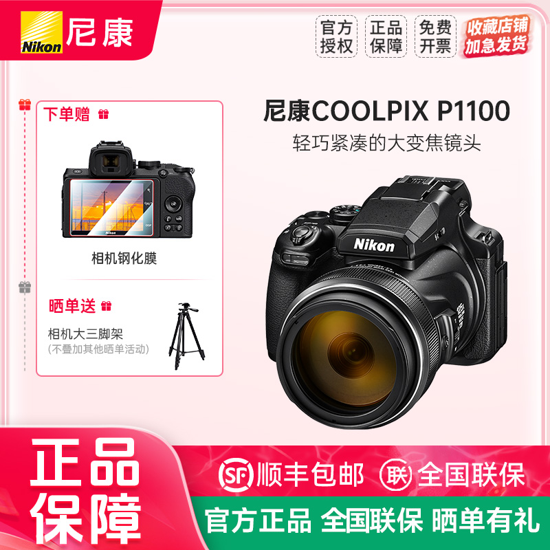 尼康COOLPIX P1100远射大变焦高清数码相机125倍光学变焦P1100